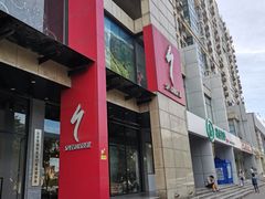 -SPECIALIZED闪电自行车(北苑路店)