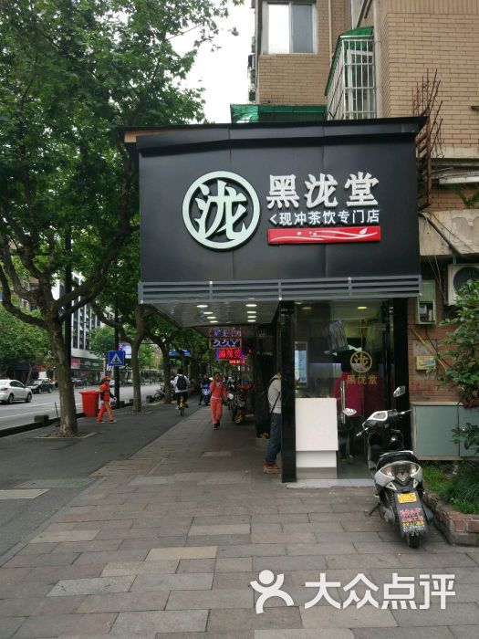 黑泷堂(凤起403店)图片 第14张