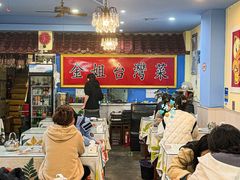 -金姐台湾菜(珠江路店)