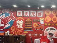 -虎虎龙虾大排档(双井店)