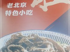 -老胡同京味炸酱面(王府井店)