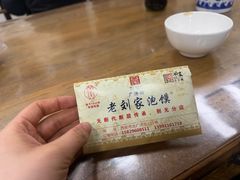 -老刘家泡馍·陕西老字号(钟楼广济街店)