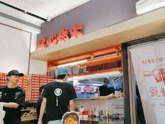 -膳心记-明火四宝煲仔饭(燕南店)