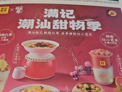 -满记甜品(苏州中心店)