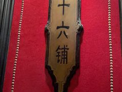 -上海1号私藏菜(静安店)
