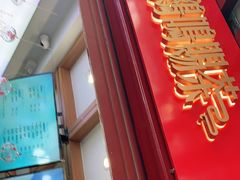 门面-鸡鸣赐茶(鸡鸣寺路店)