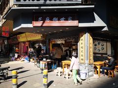 门面-芝麻糊世家(西华店)