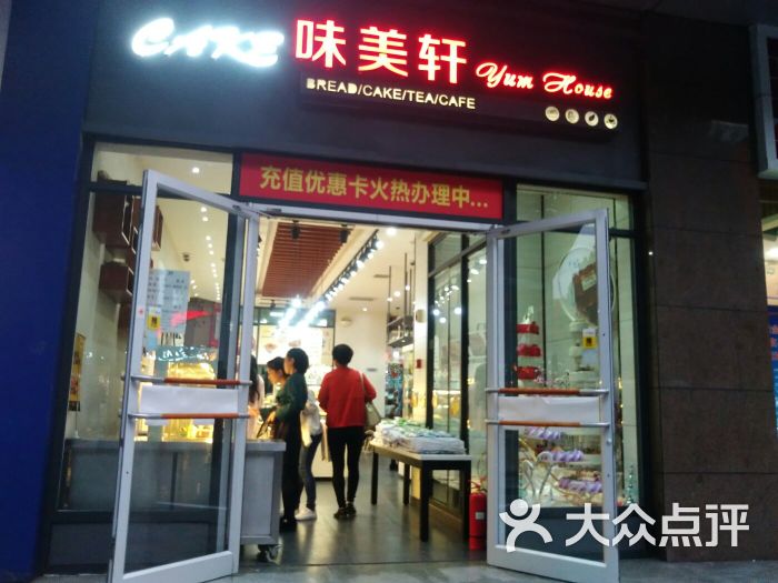 味美轩(经二路店)门面图片 第5张