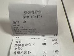 -闻道食府烙饼卷带鱼(原车耳营店原大觉寺店)