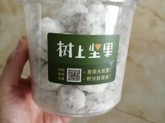 -树上坚果(瑞城店)