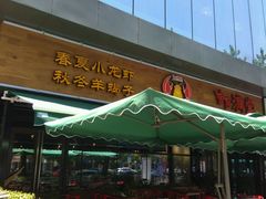 -虾满堂(瑞虹店)