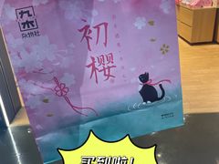 -九木杂物社(大族广场店)