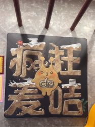 -疯狂的麦咭(长沙店)