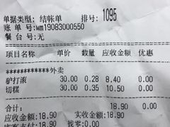 账单-老回回饺子馆(海洋馆店)