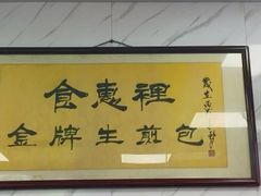 -老上海食惠裡小籠包生煎包