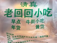 -老回回饺子馆(海洋馆店)