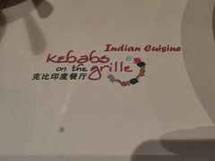 -克比叔叔印度餐厅Kebabs on the Grille(人民广场店)