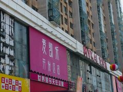 -麦凯乐(开发区店)