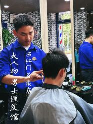-大人物·男士理发馆