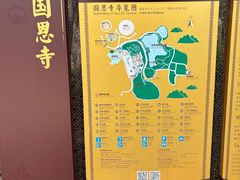 -国恩寺