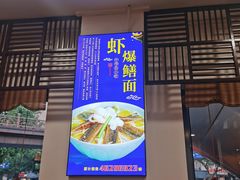 门面-奎元馆.百年奎元.非遗传承(西湖边的解放路店)