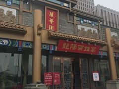 门面-丽华园(汉阳龙阳店)