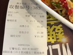 账单-魏家凉皮(十里河店)