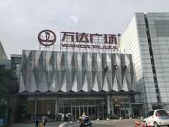 -宁波鄞州万达广场
