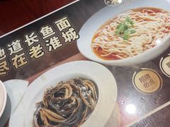 -老淮城·长鱼面(河下古镇店)