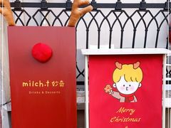 -milch·t妙奇(五大道店)