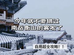 -南岳衡山风景名胜区