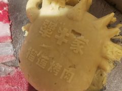 犟小牛猫山王榴莲-犟牛家·榴莲烤肉(五棵松店)