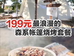 -安德鲁户外烧烤帐篷营地(马泉营店)