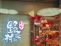 -伊豆野菜村(大族广场店)