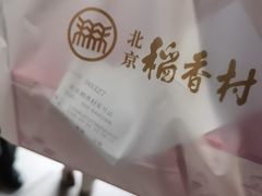 -北京稻香村(零号店)