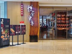 -金海华·悦食东方(苏州中心商场店)
