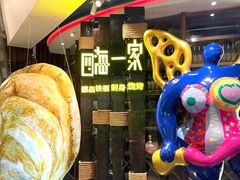 -四海一家自助餐(益田假日广场店)