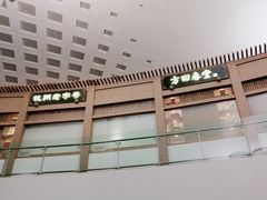 -杭州萧山国际机场
