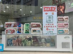 -康乐(滨江道店)