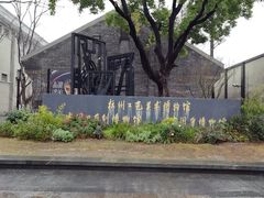 -杭州工艺美术博物馆