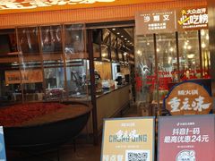 -楠火锅(太古里总店)