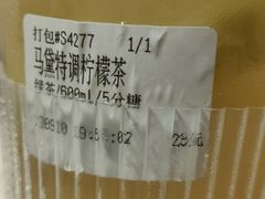 马黛特调柠檬茶-introlemons(北京西单更新场店)