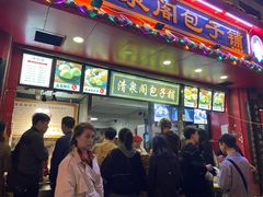 -清泉阁包子铺(中山路店)