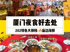 -202特色排档(五缘湾店)