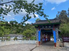 -黑龙潭公园
