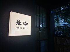 -灶咖KITCHEN