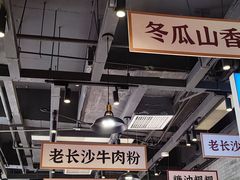 -湘下佬·老长沙吃货铺(酃湖万达店)
