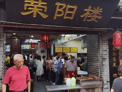 门面-荣阳楼(山塘街店)