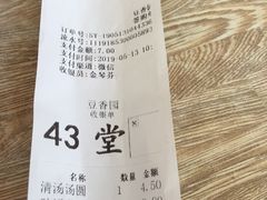 账单-豆香园(龙翔店)