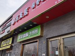 -龙湖星悦荟(颐和店)